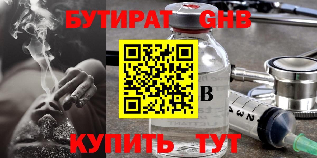 Бутират бутандиол  Вход с VPN  Усть-Джегута 