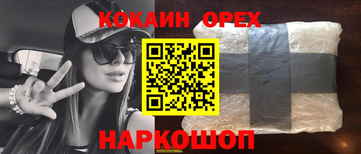 Усть-Джегута  КОКАИН  Вход с VPN  КОКАИН Columbia  Кокаин 97% 
